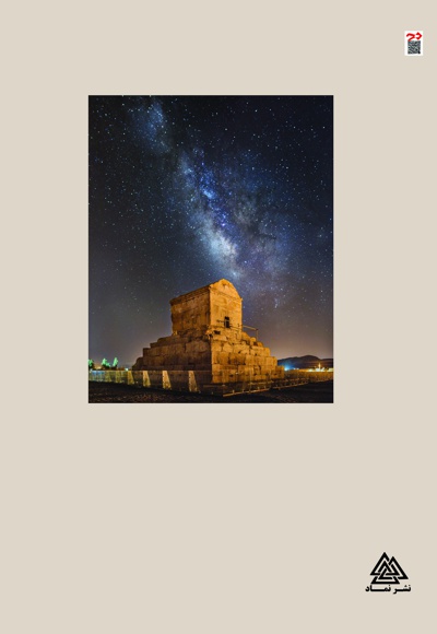 منشور کوروش